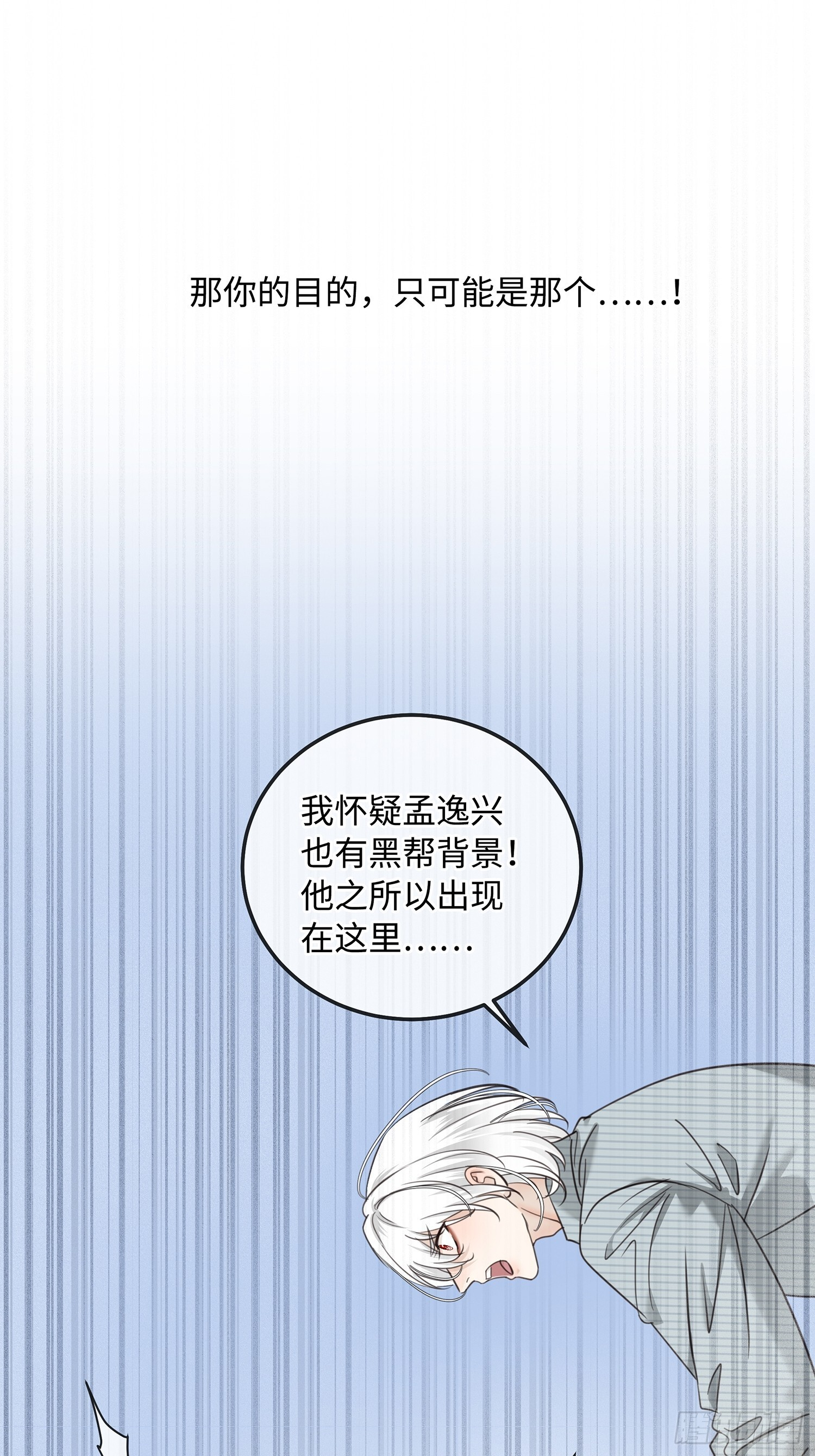 014阴谋vs诡计 第19页