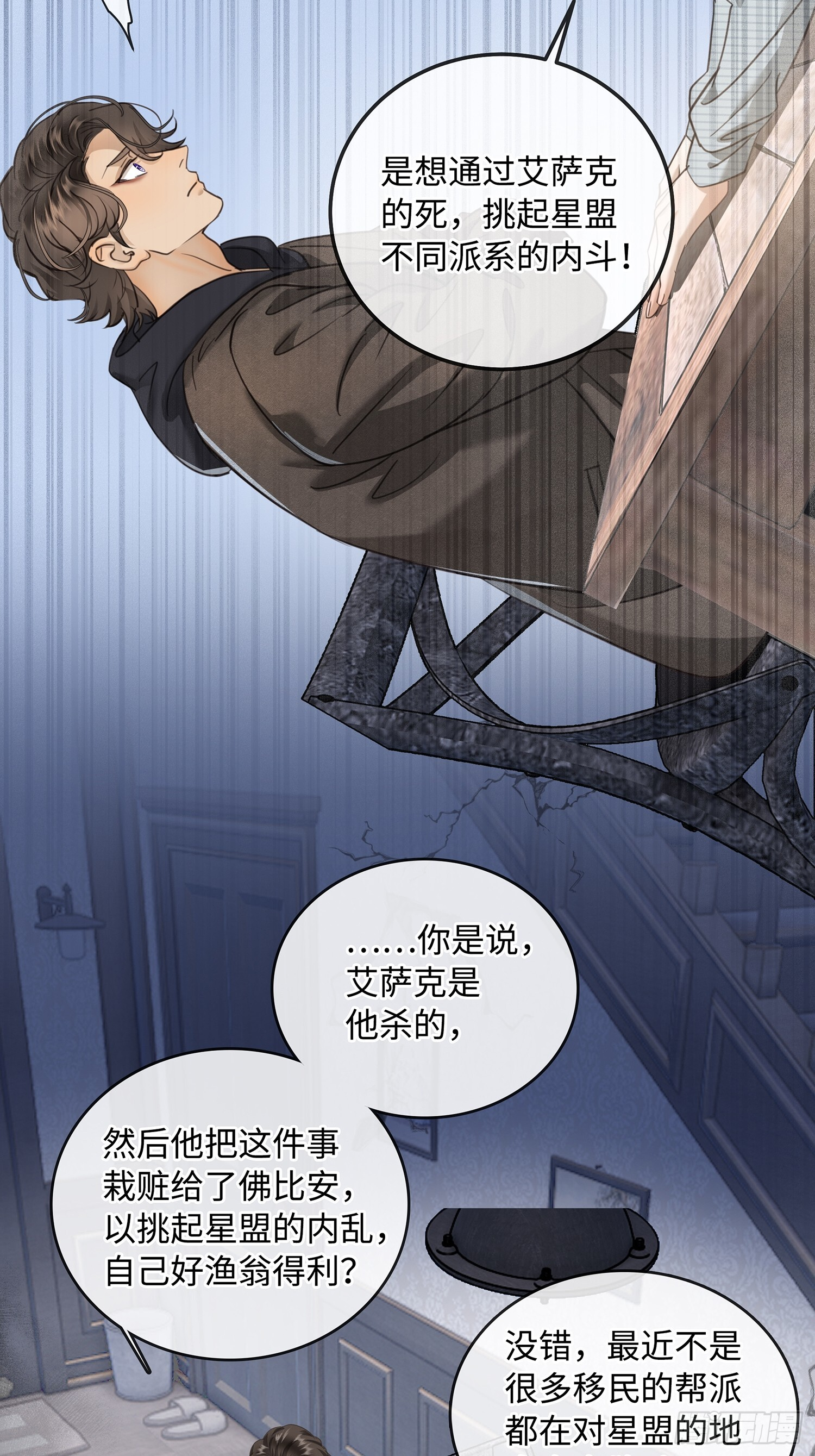 014阴谋vs诡计 第20页
