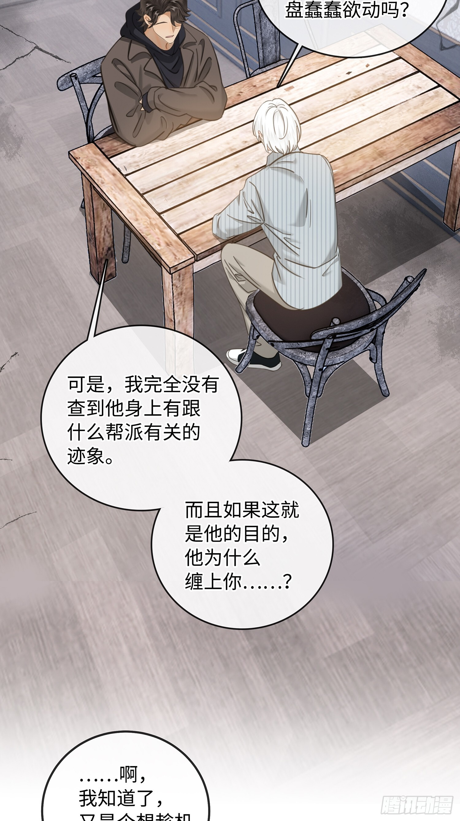 014阴谋vs诡计 第21页