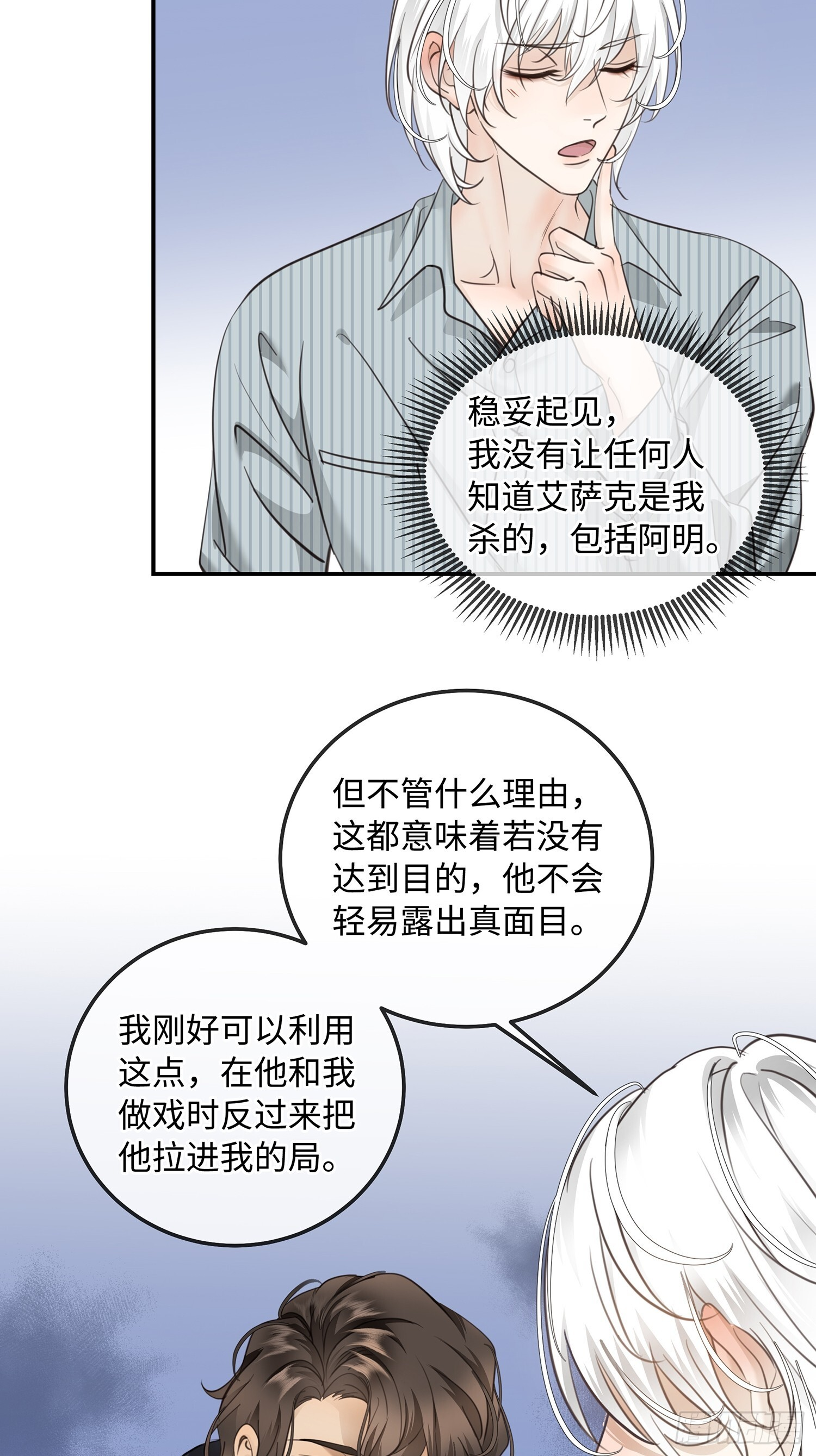 014阴谋vs诡计 第23页