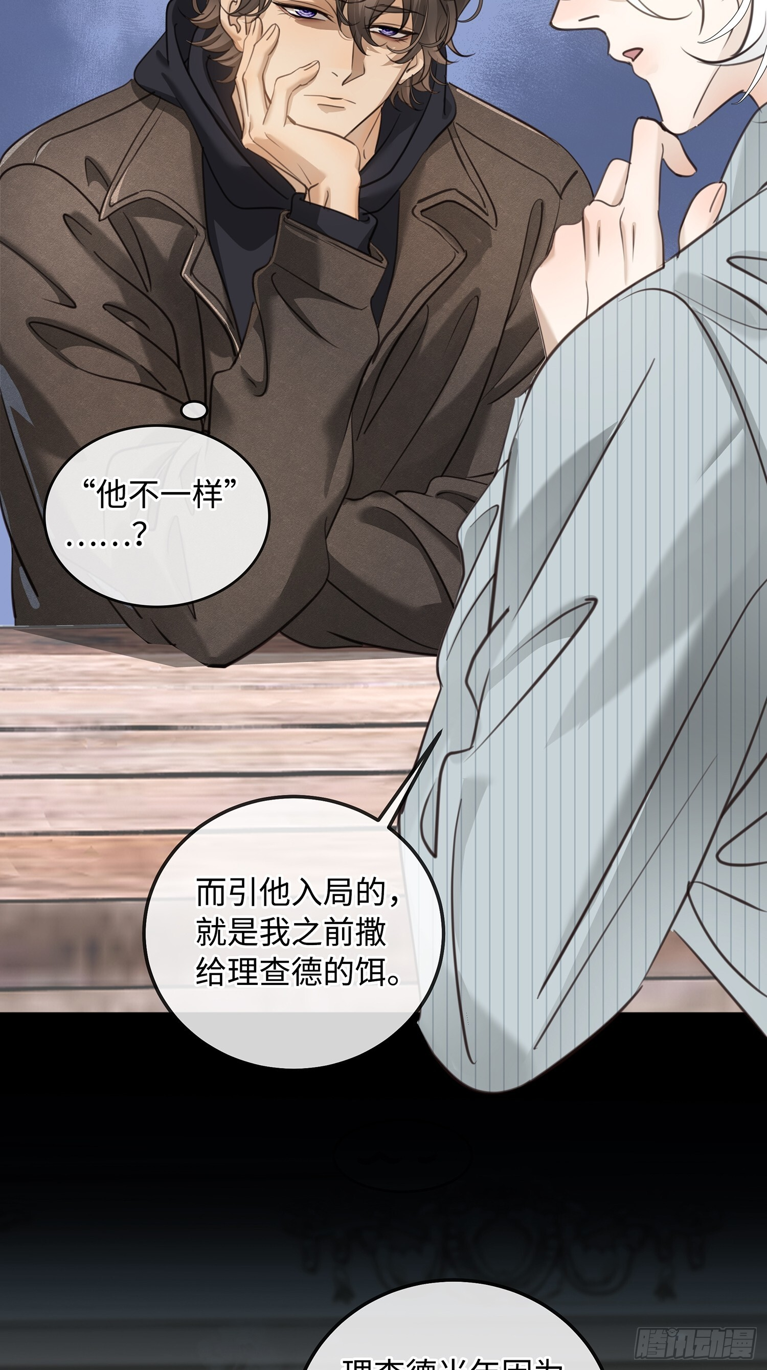 014阴谋vs诡计 第24页