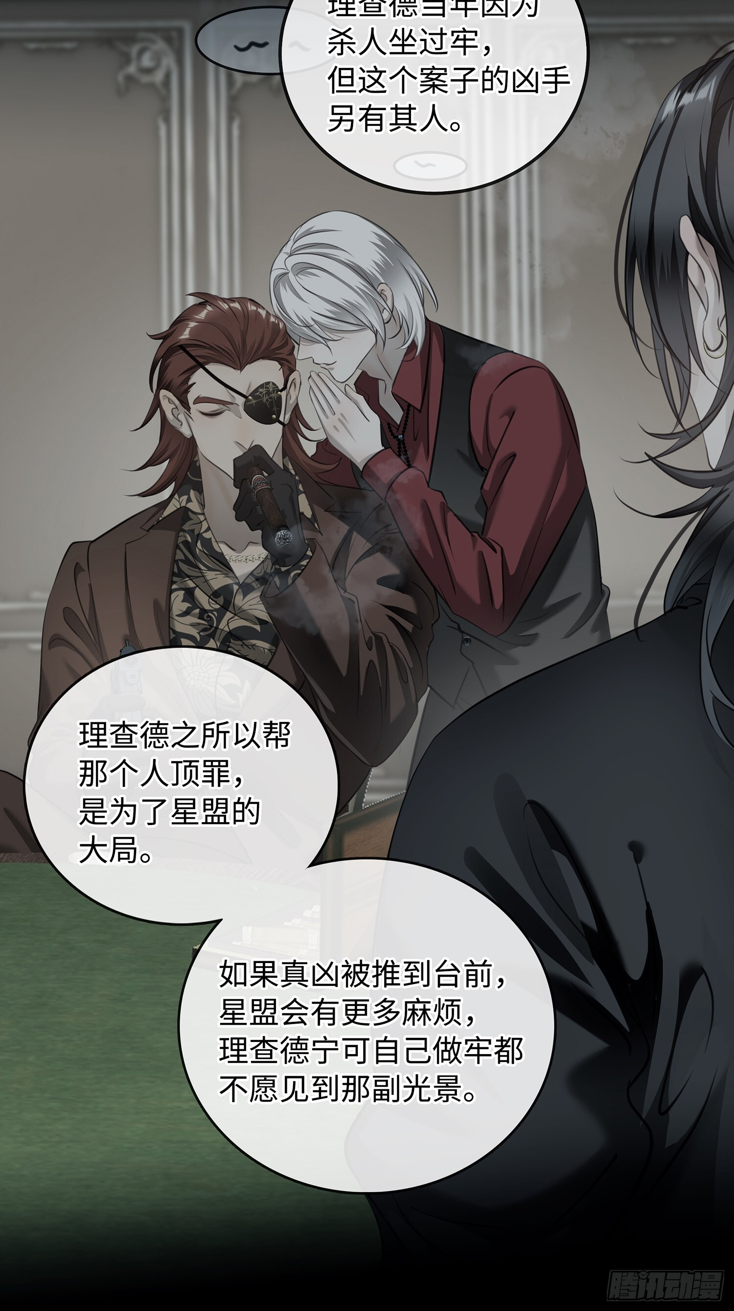 014阴谋vs诡计 第25页