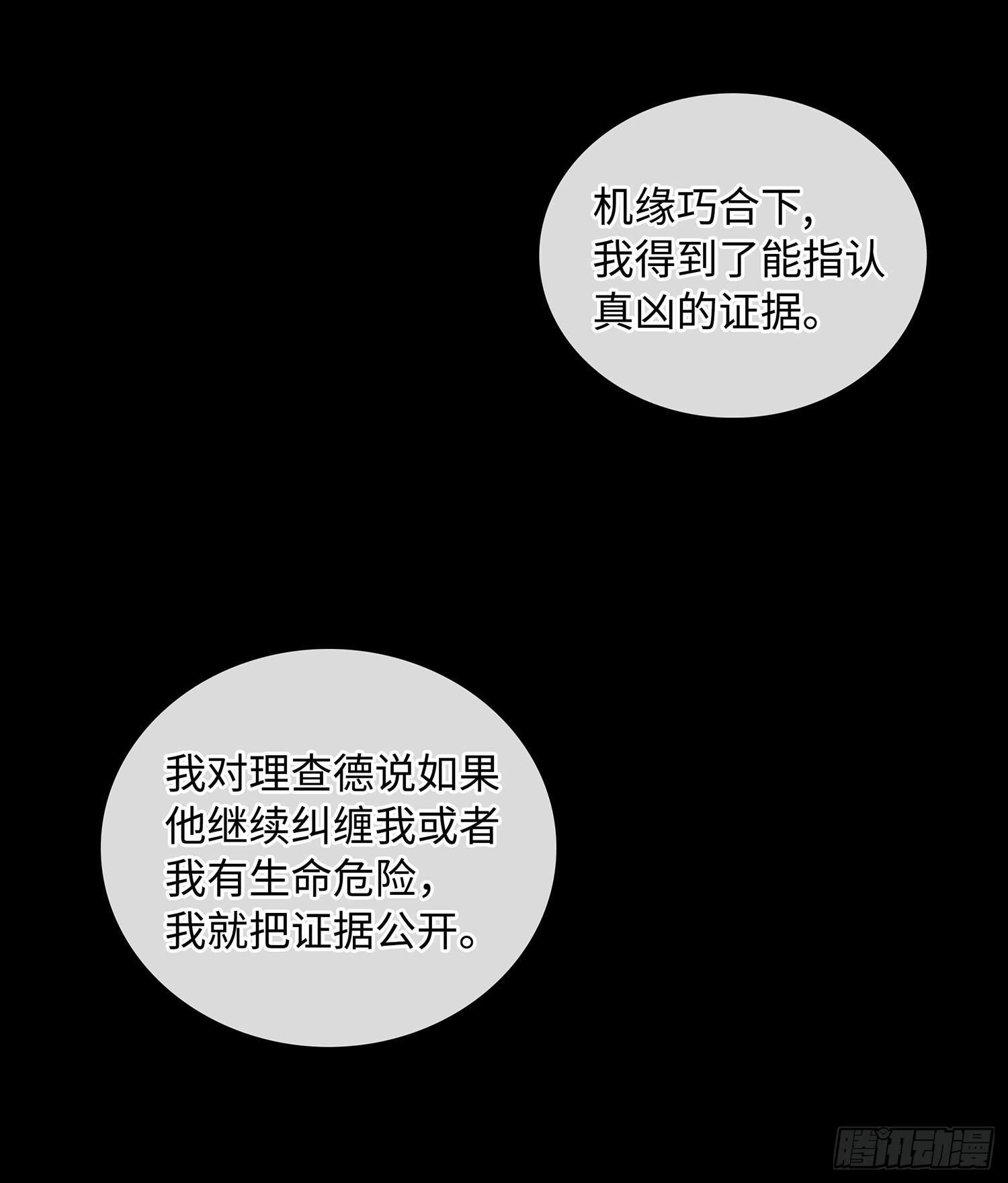 014阴谋vs诡计 第26页