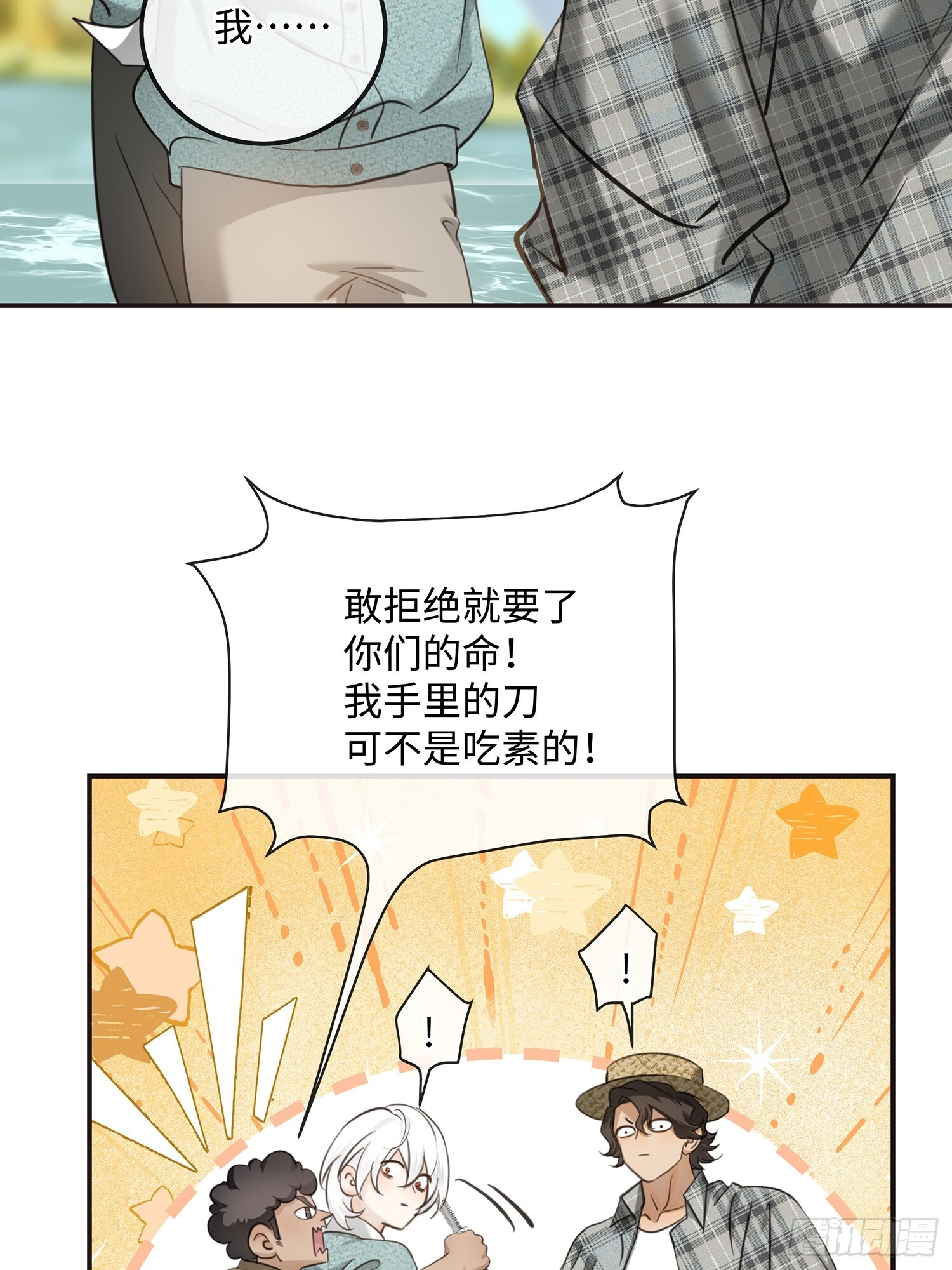 014阴谋vs诡计 第38页