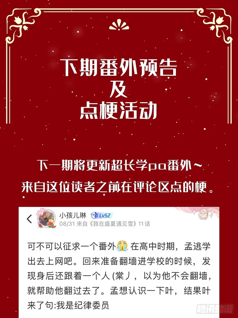 番外-四年后的某个片段 第21页