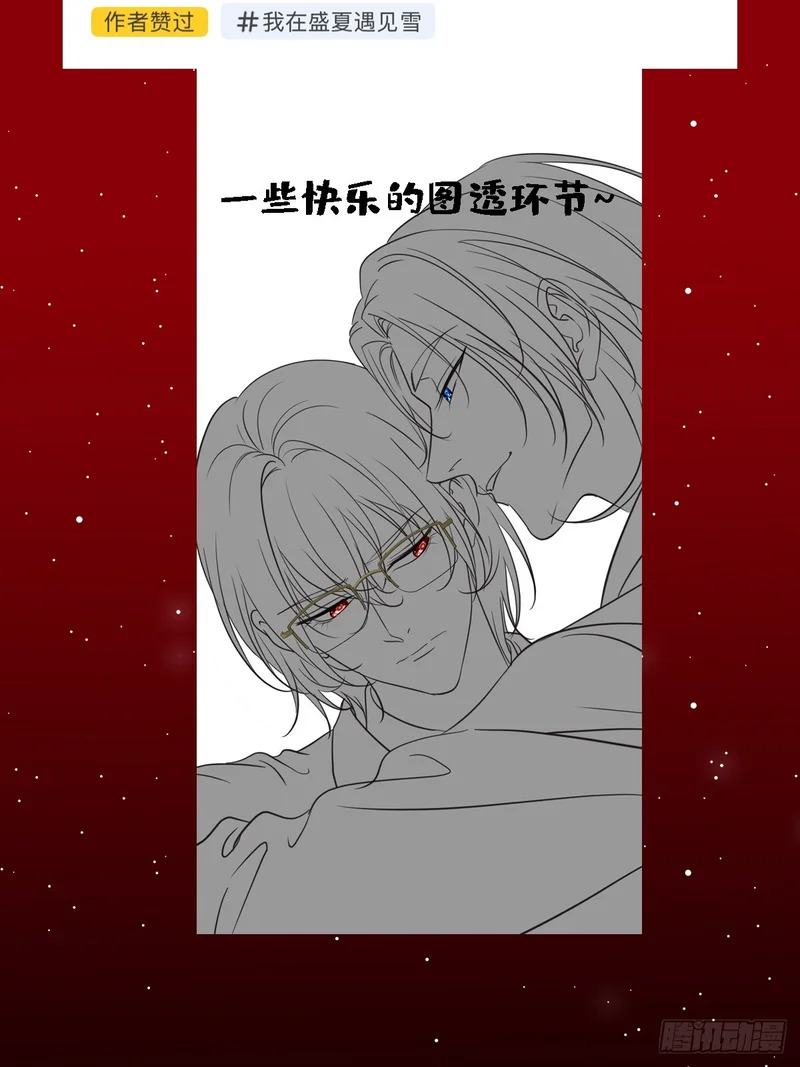番外-四年后的某个片段 第22页
