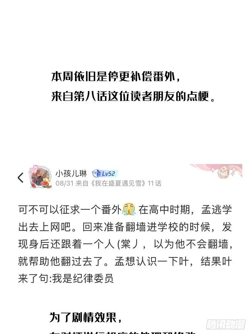 番外-读者点梗第一期 第1页