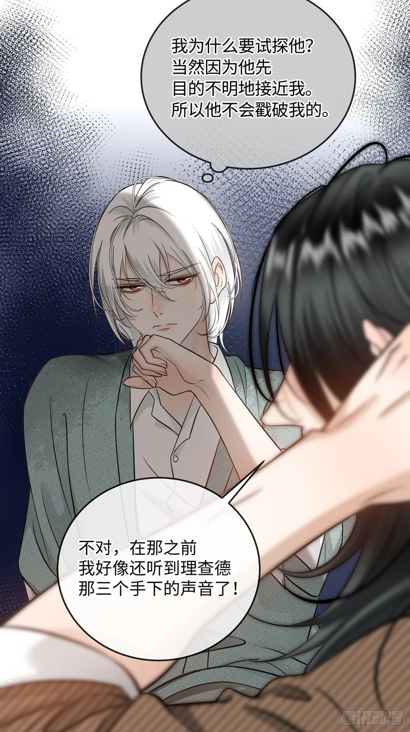 016另一个凶手……？ 第8页