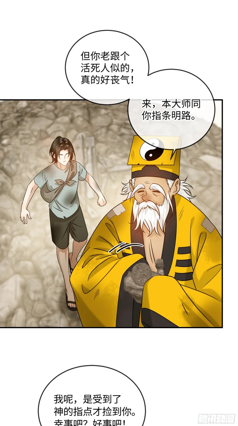 021神仙指路·之四 第10页