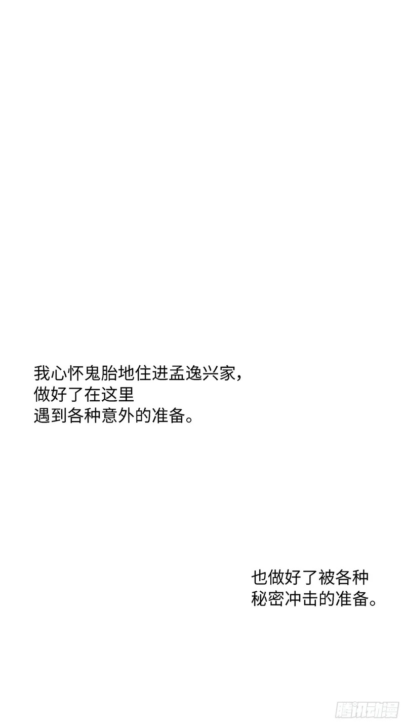 023萌芽中的爱意，阴影中的杀意 第3页