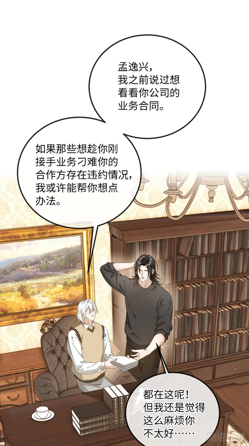 023萌芽中的爱意，阴影中的杀意 第4页