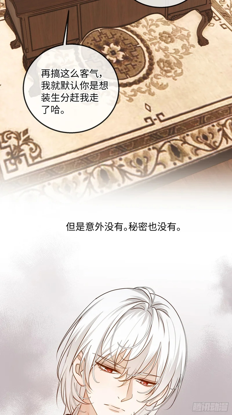 023萌芽中的爱意，阴影中的杀意 第5页