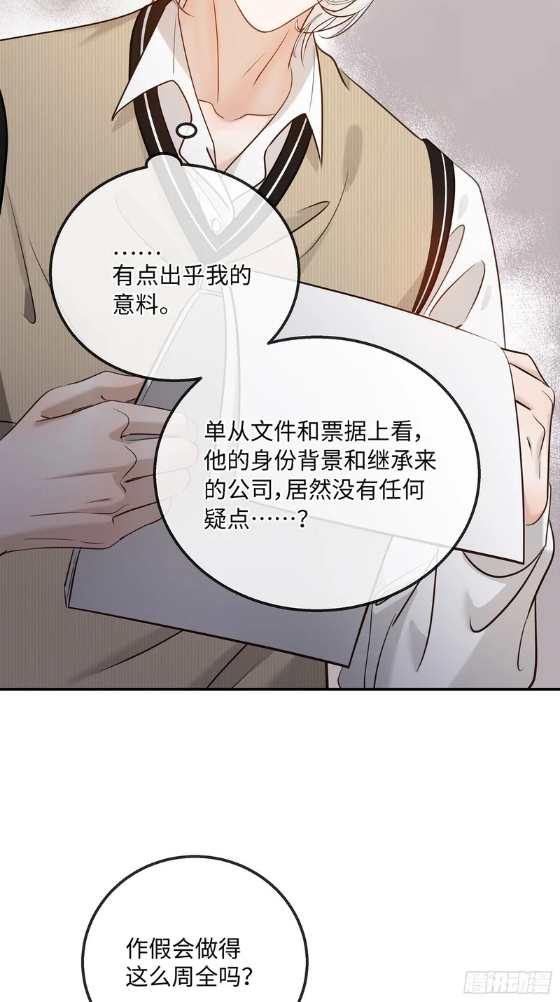 023萌芽中的爱意，阴影中的杀意 第6页