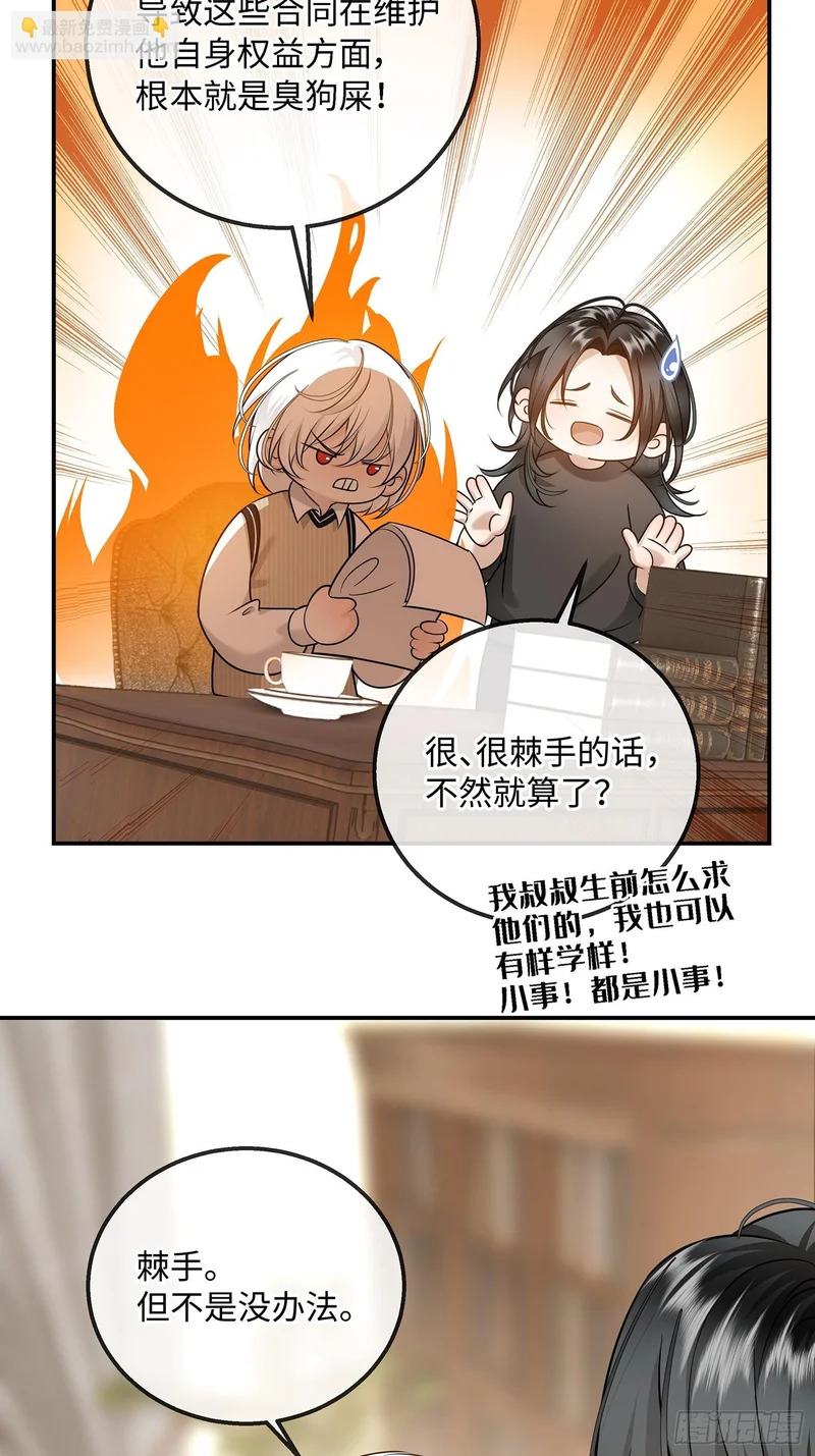 023萌芽中的爱意，阴影中的杀意 第8页