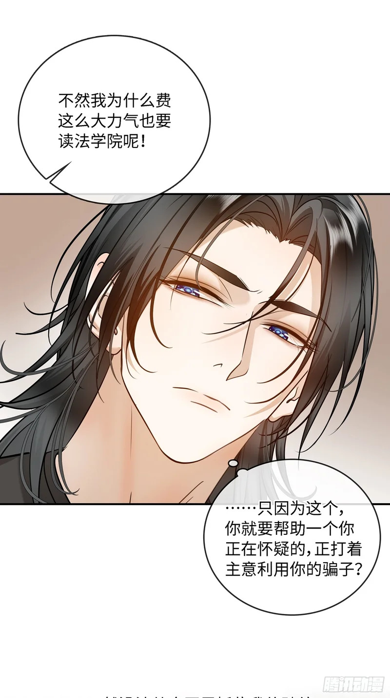 023萌芽中的爱意，阴影中的杀意 第11页