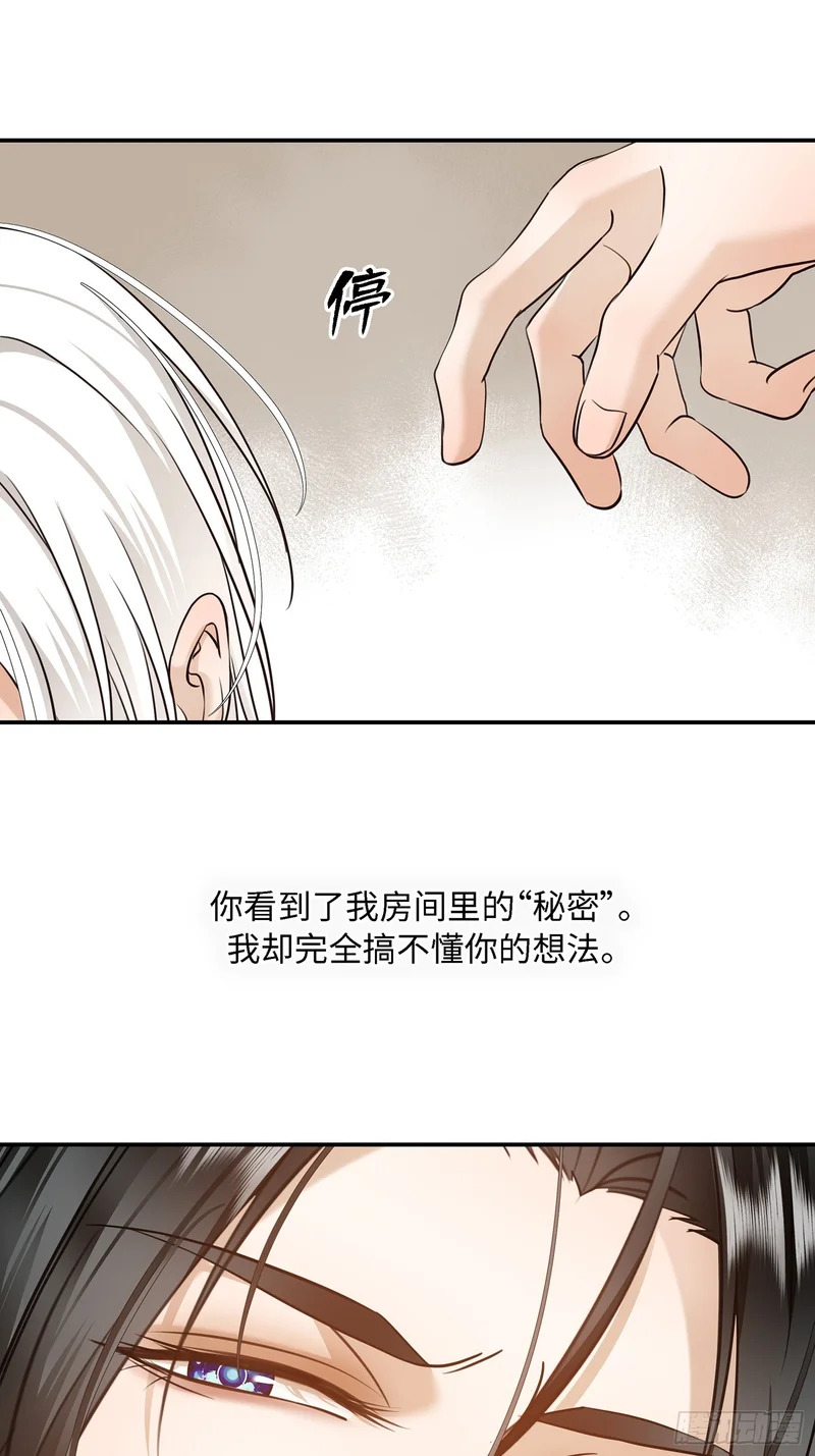 023萌芽中的爱意，阴影中的杀意 第14页