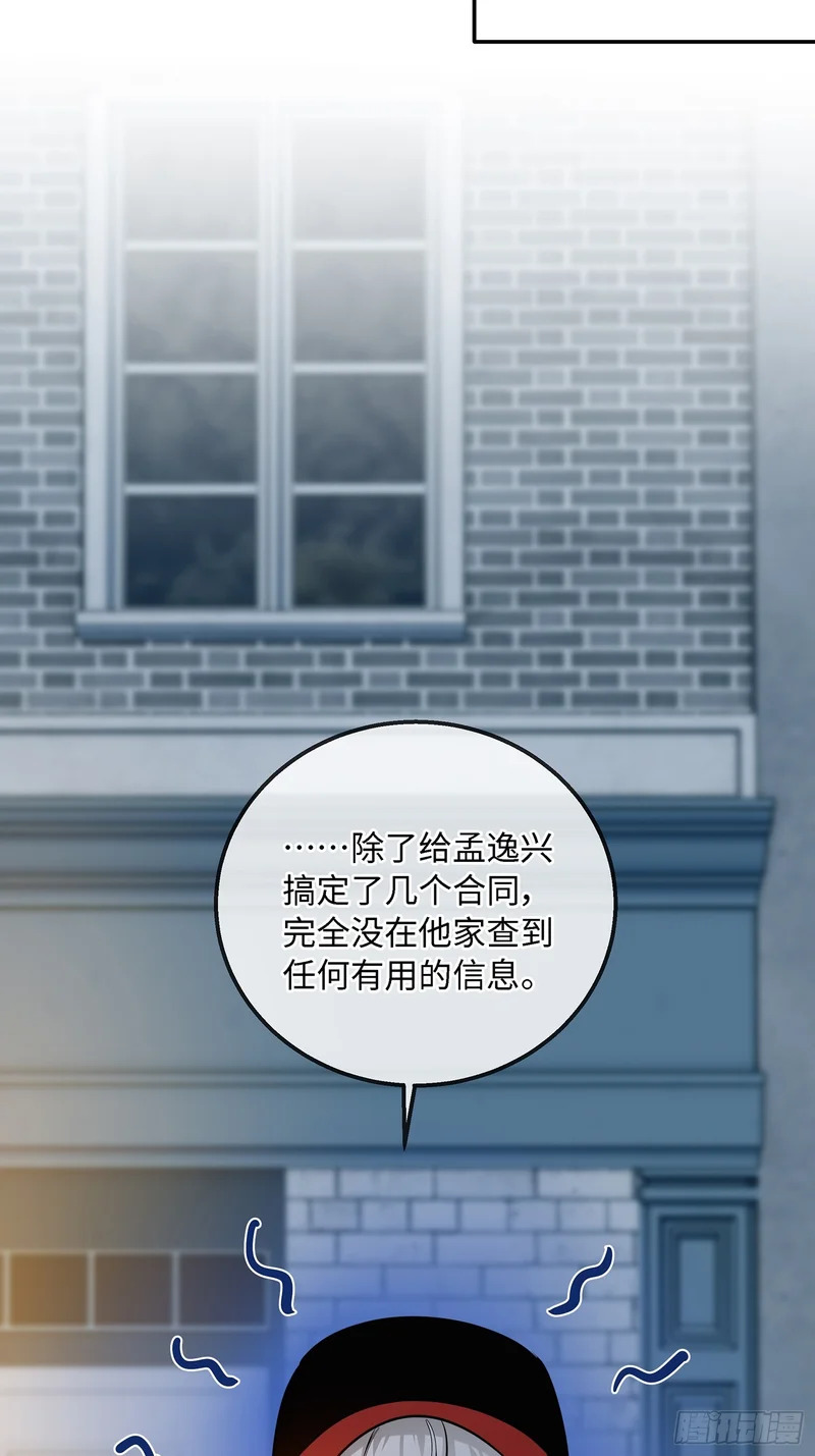 023萌芽中的爱意，阴影中的杀意 第16页