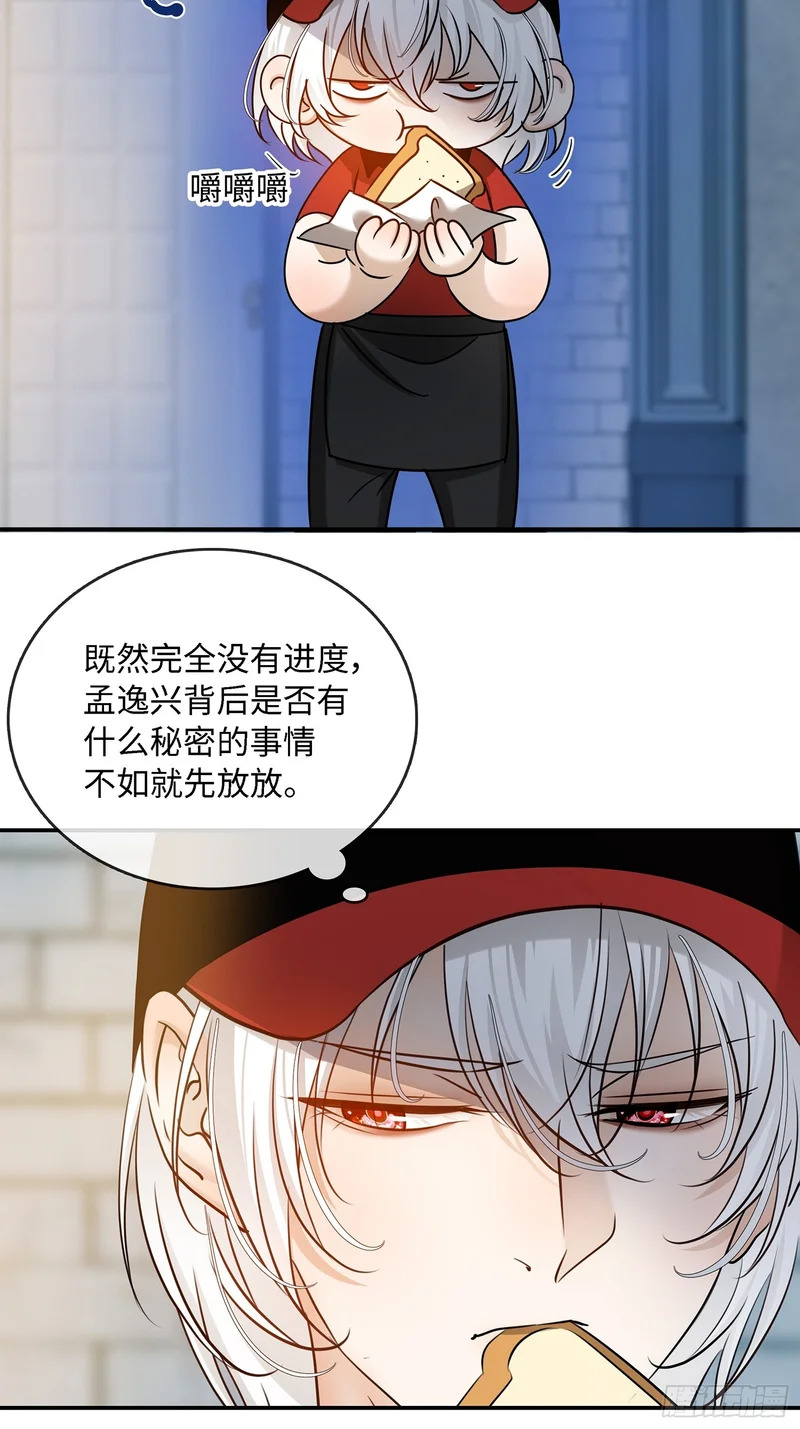 023萌芽中的爱意，阴影中的杀意 第17页