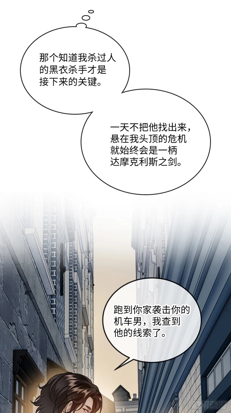 023萌芽中的爱意，阴影中的杀意 第18页