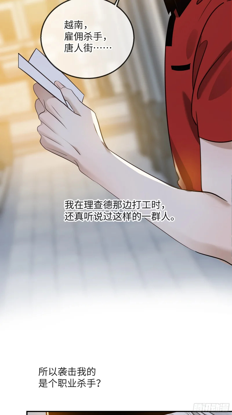 023萌芽中的爱意，阴影中的杀意 第23页