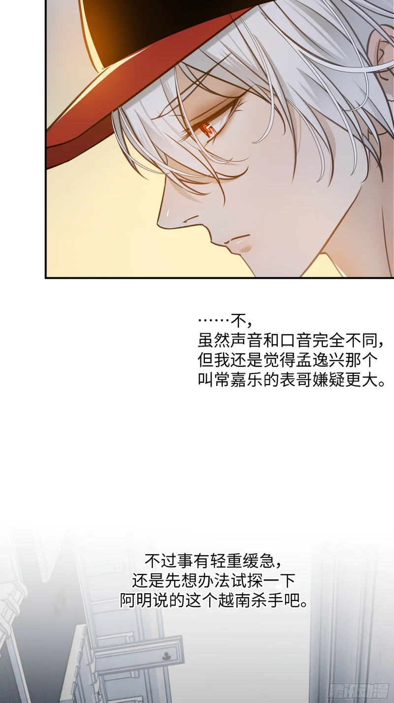 023萌芽中的爱意，阴影中的杀意 第24页