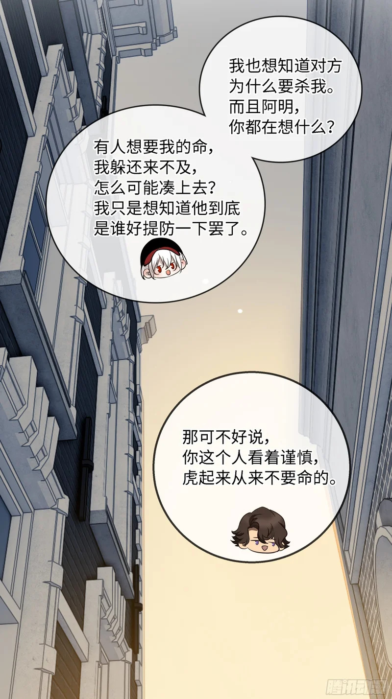023萌芽中的爱意，阴影中的杀意 第25页