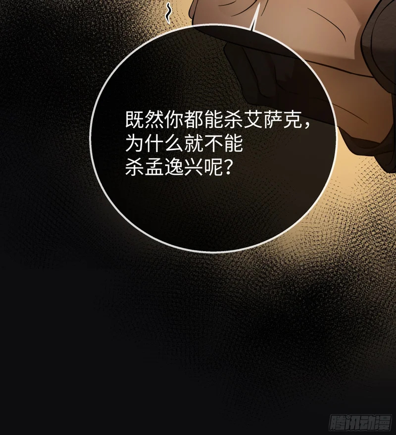 023萌芽中的爱意，阴影中的杀意 第51页