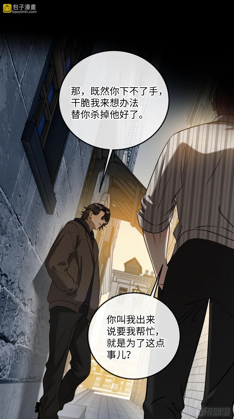 023萌芽中的爱意，阴影中的杀意 第52页