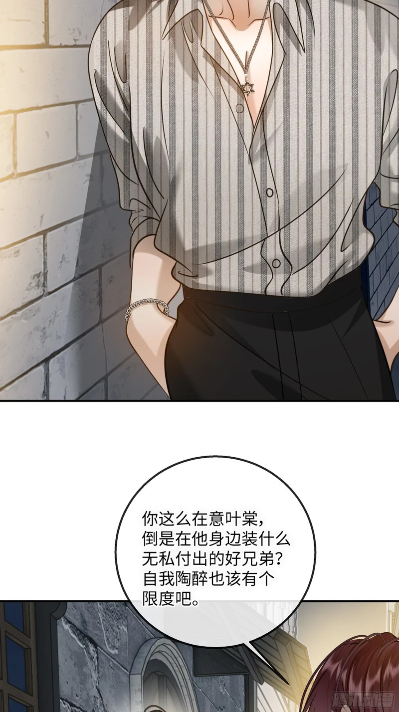 023萌芽中的爱意，阴影中的杀意 第54页