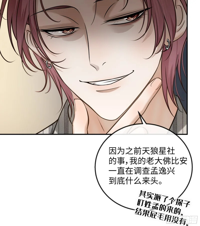 023萌芽中的爱意，阴影中的杀意 第58页