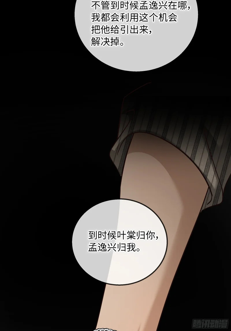 023萌芽中的爱意，阴影中的杀意 第60页