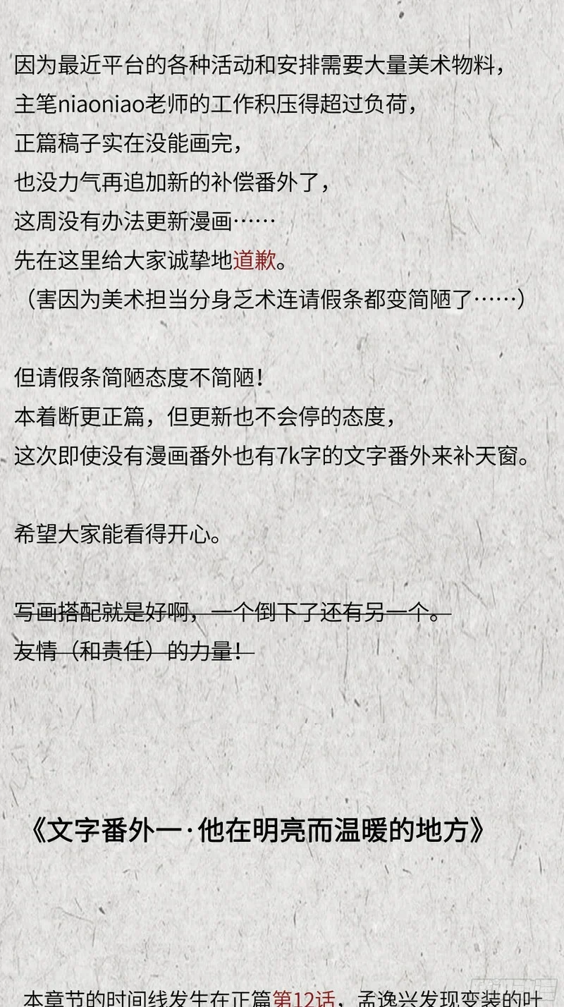 番外-他在明亮而温暖的地方 第1页