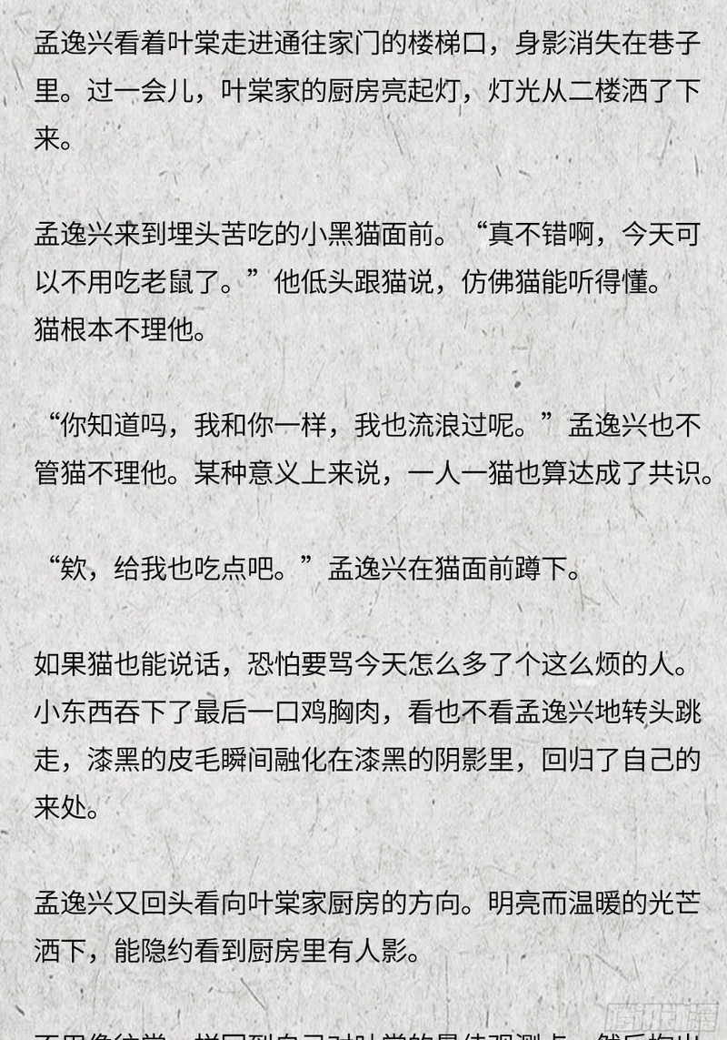 番外-他在明亮而温暖的地方 第8页