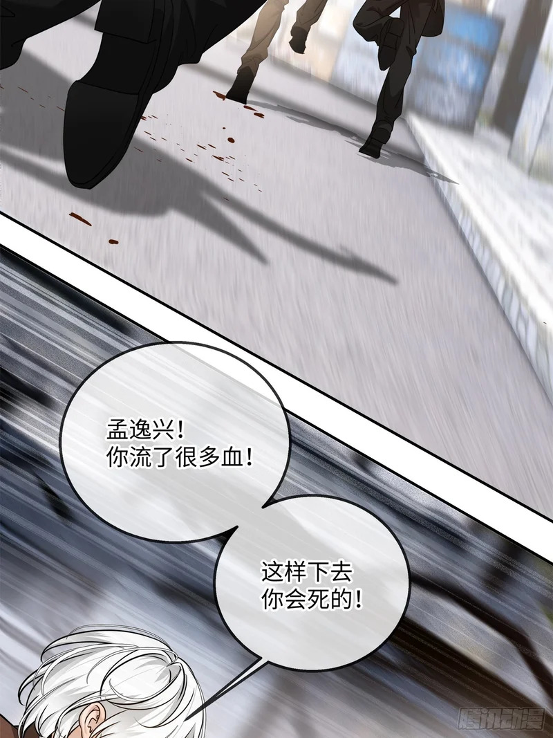 027你不是孟逸兴 第8页