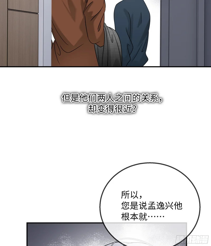 027你不是孟逸兴 第37页