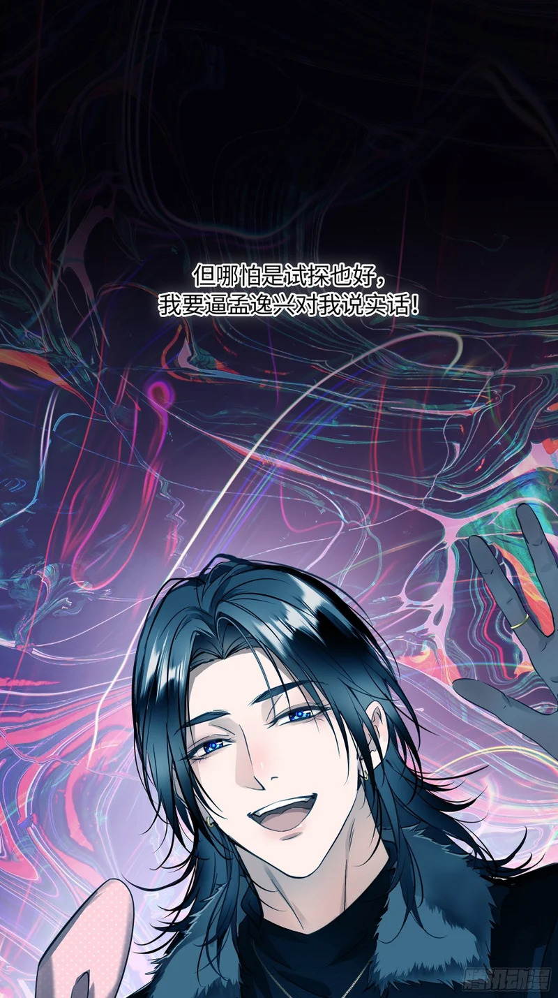 028痛与吻 第10页