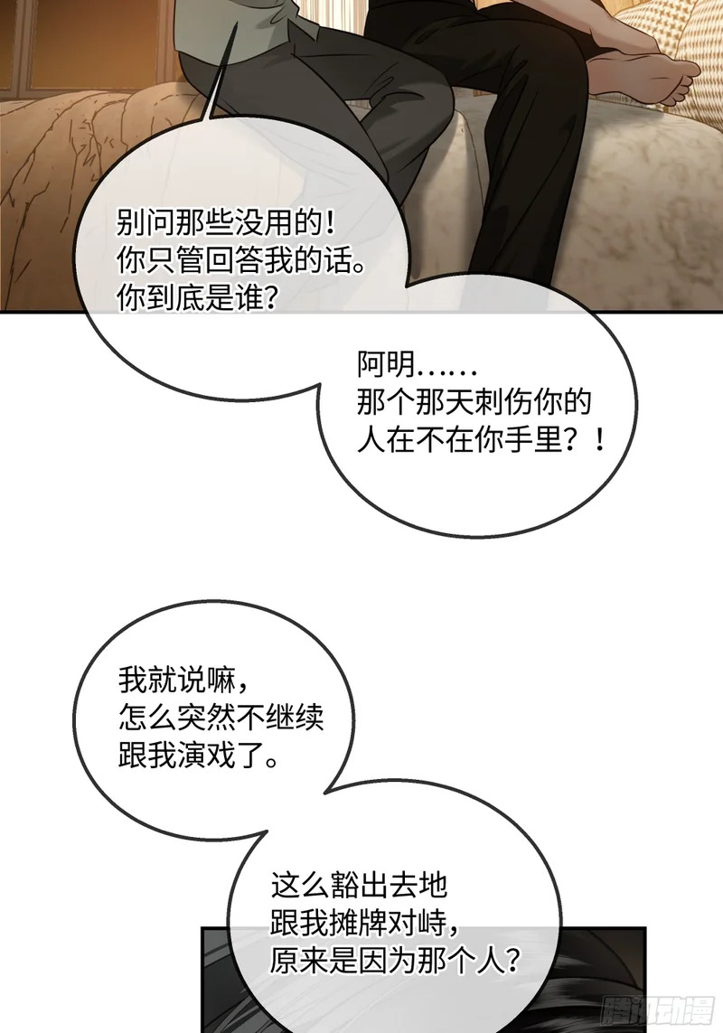 028痛与吻 第19页