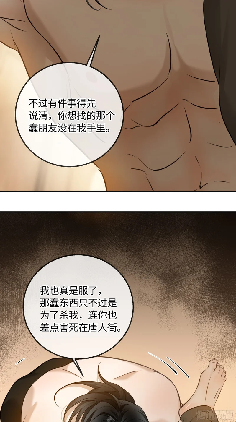 028痛与吻 第33页