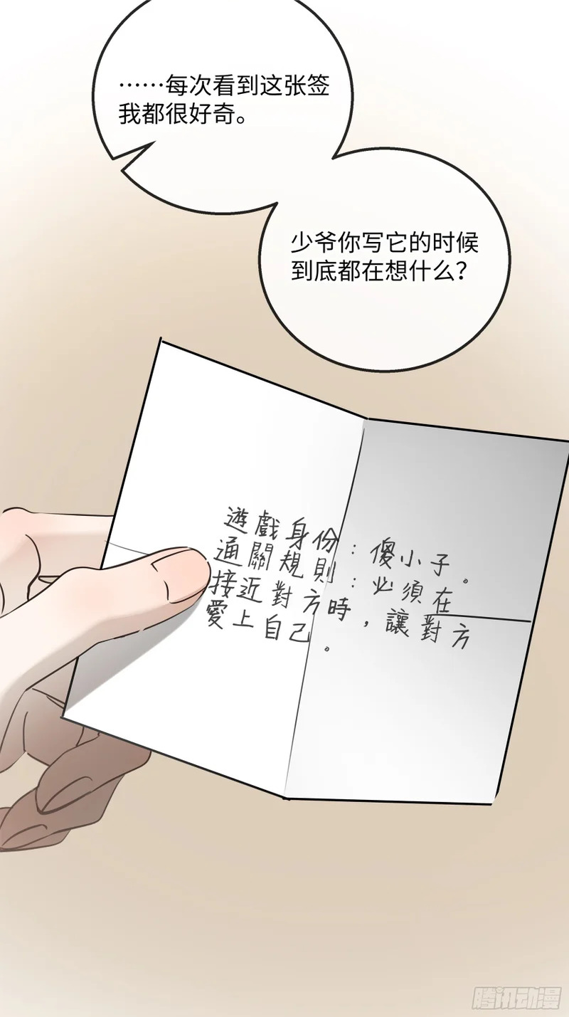 029他真正的故事·之一 第3页