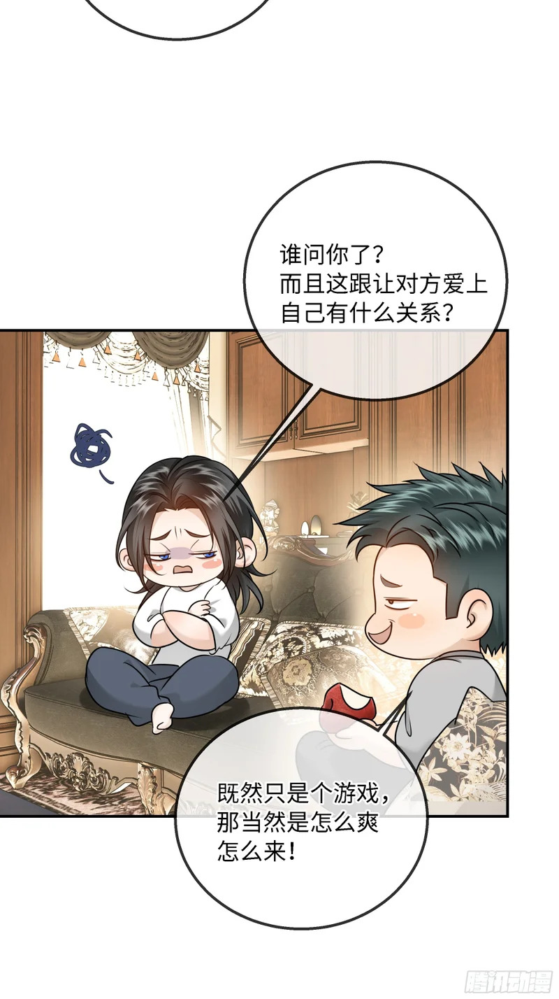 029他真正的故事·之一 第10页