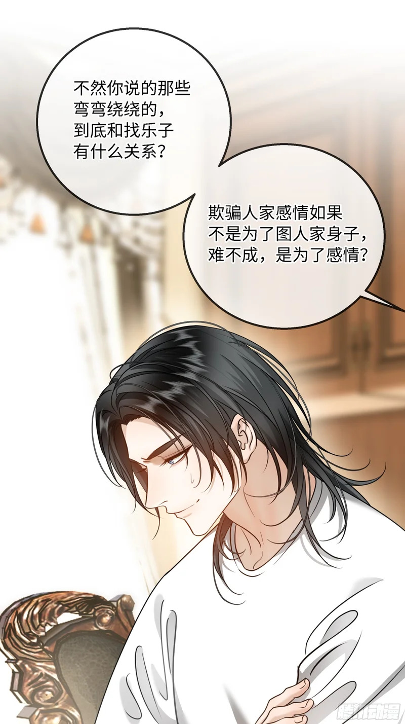 029他真正的故事·之一 第11页
