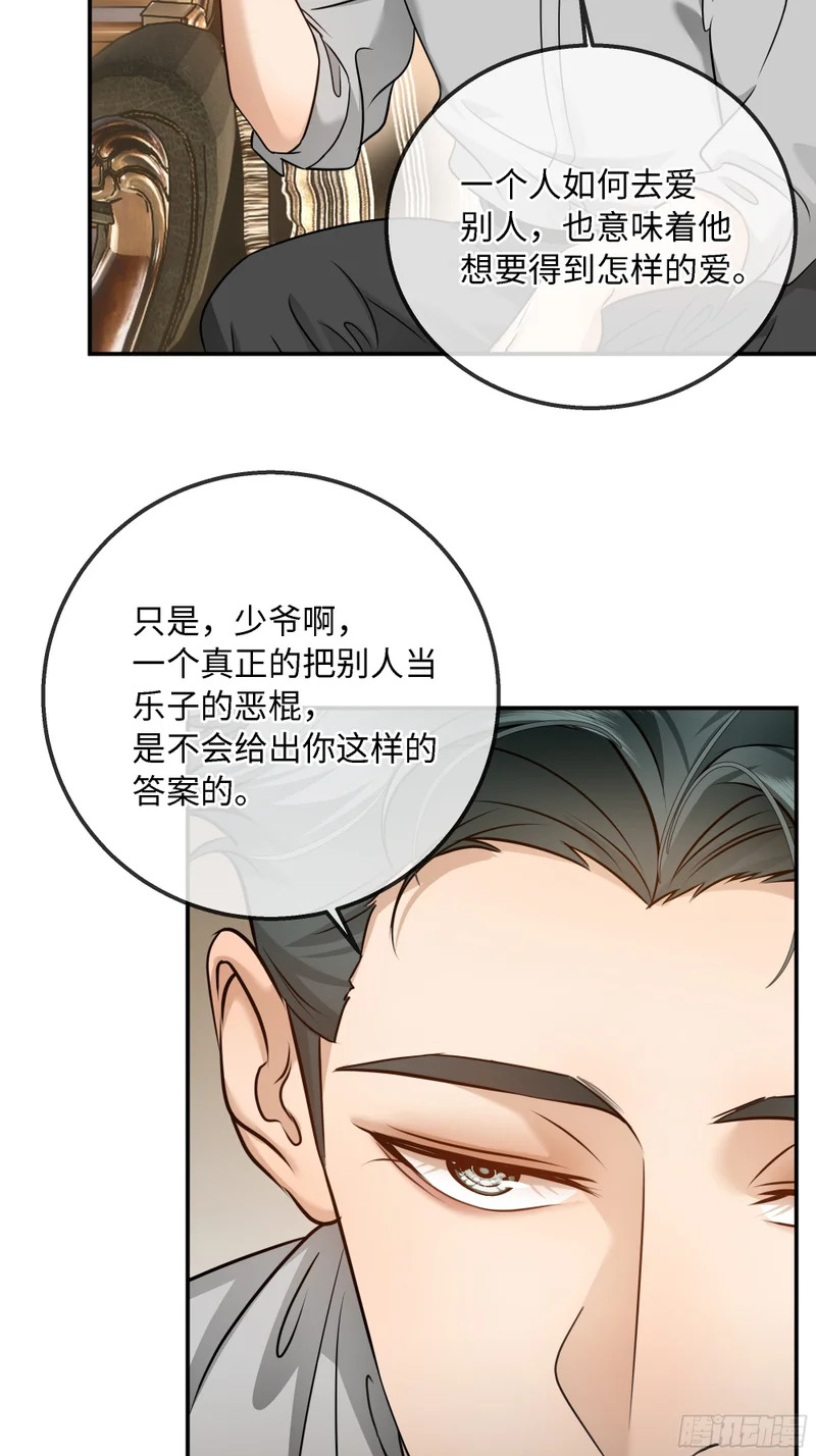 029他真正的故事·之一 第13页