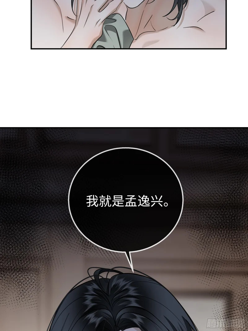 030他真正的故事·之二 第20页