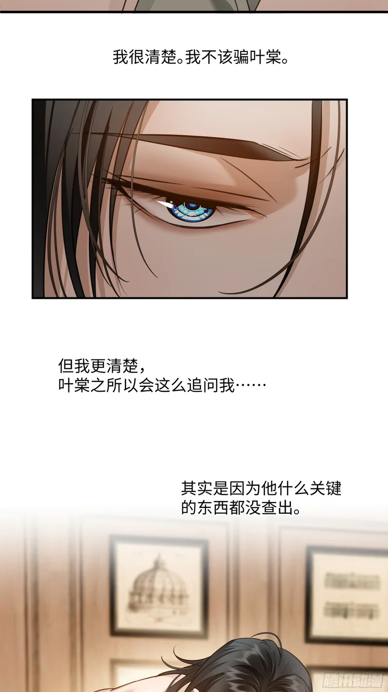 030他真正的故事·之二 第25页