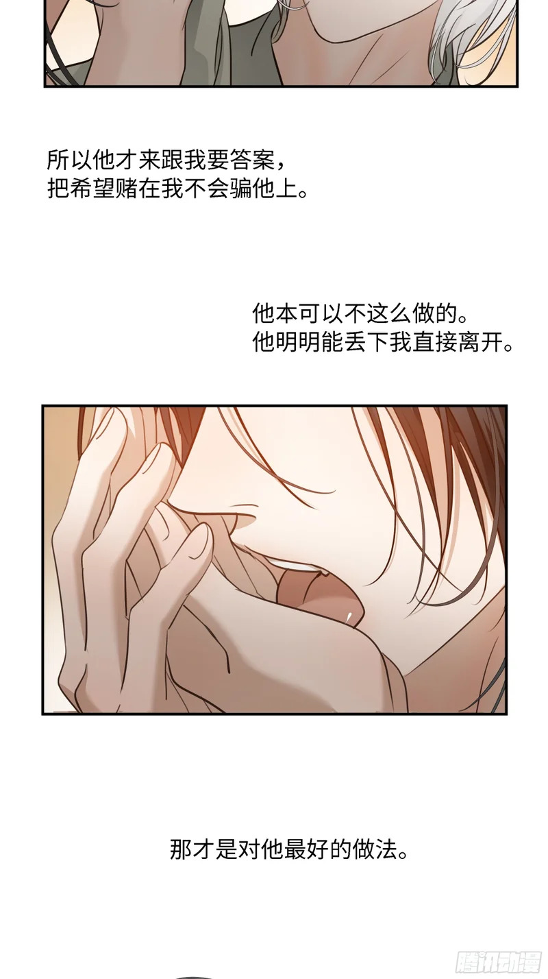 030他真正的故事·之二 第27页