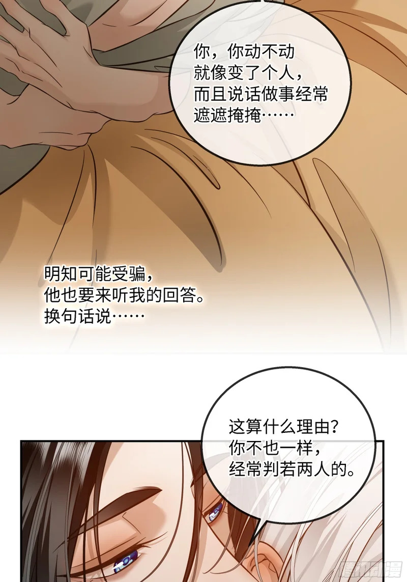 030他真正的故事·之二 第31页