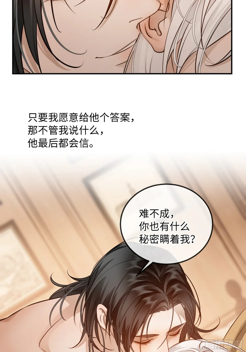 030他真正的故事·之二 第32页