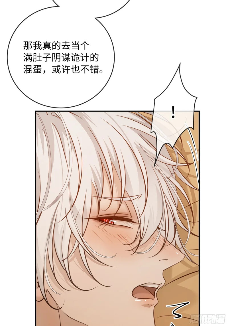 030他真正的故事·之二 第36页