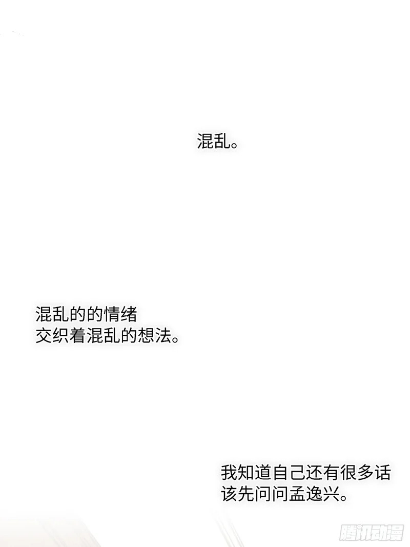 031他真正的故事·之三 第4页