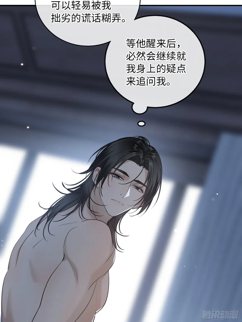 031他真正的故事·之三 第41页